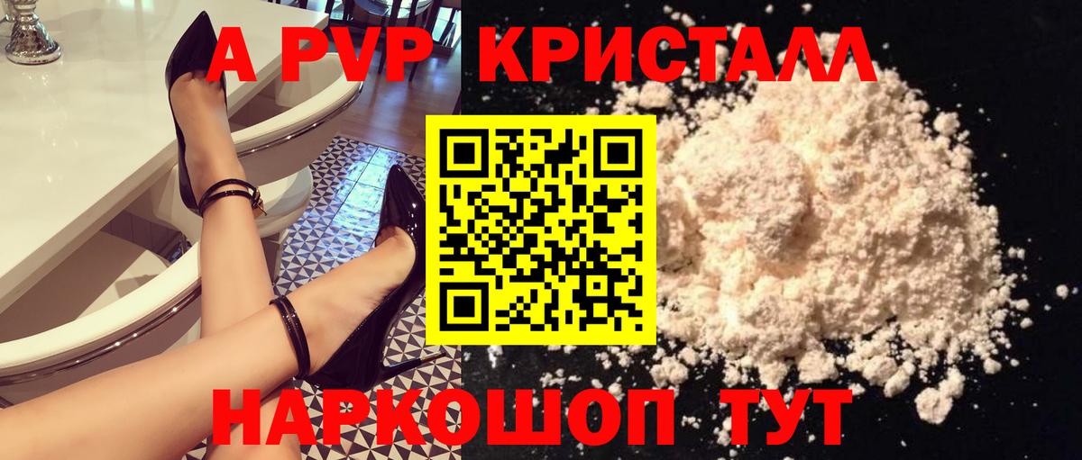 Альфа ПВП кристаллы Вязники