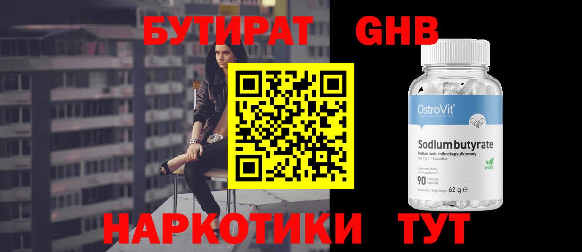 Вязники  БУТИРАТ  Вход с VPN  Бутират BDO 33% 