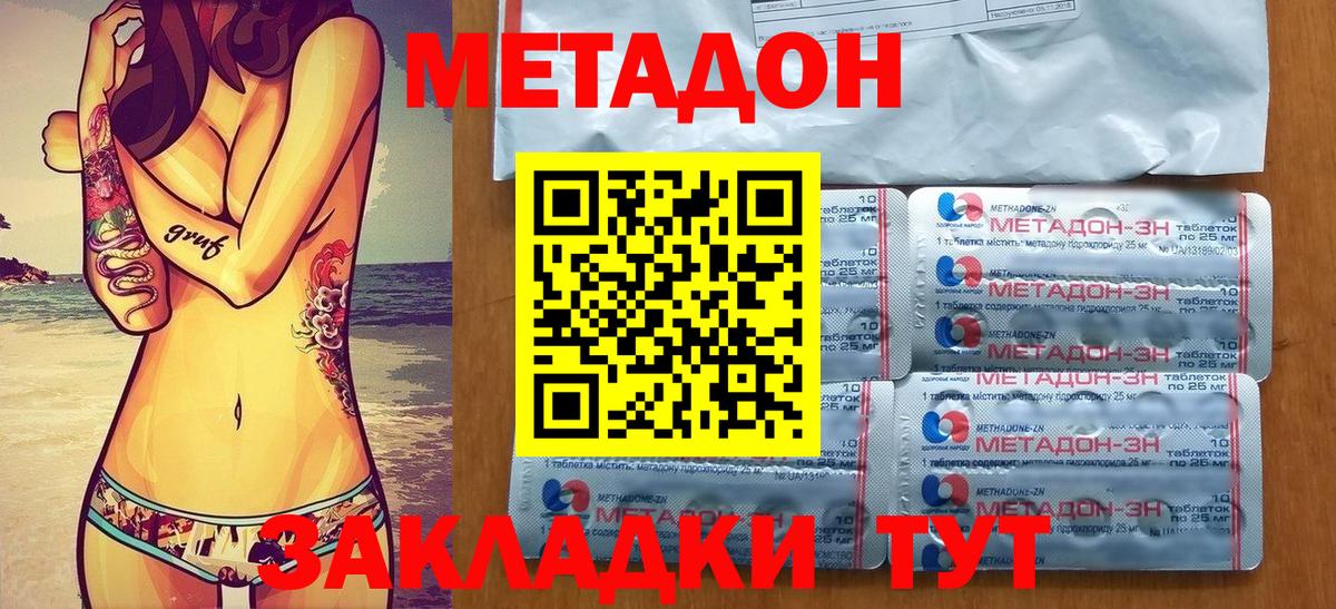 Метадон кристалл  Метадон VHQ  Вязники  Вход с VPN 